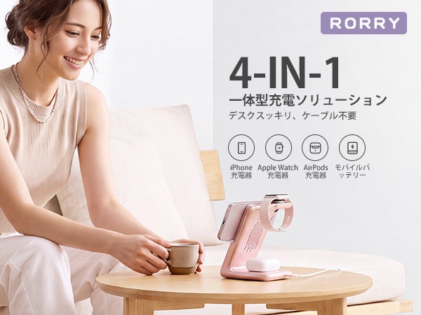 RORRY、10000mAhの脱着式モバイルバッテリーを備えた4in1充電ステーションを発売