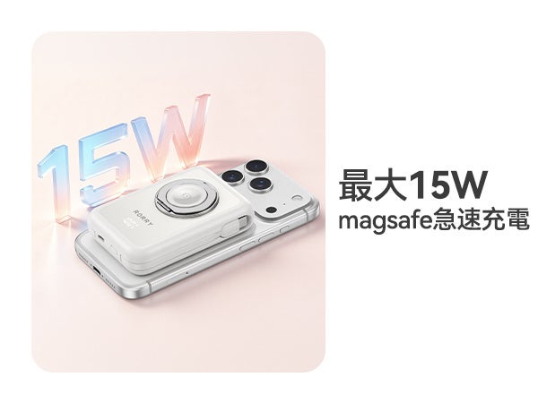 RORRY、2本ケーブル内蔵と360°スタンドを備えたMagSafe対応モバイルバッテリー「RORRY MagAir」を発売|製品仕様(2枚目)