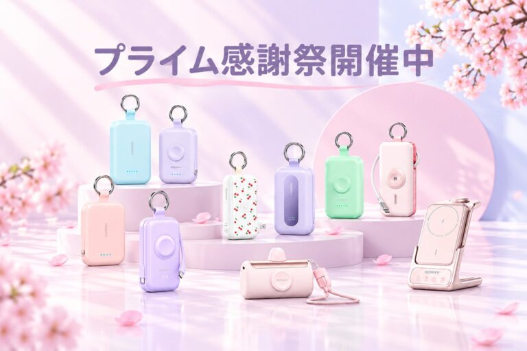 ロリー・ジャパン、Amazonプライム感謝祭でモバイルバッテリーなど20種類以上を最大50%OFFで販売へ