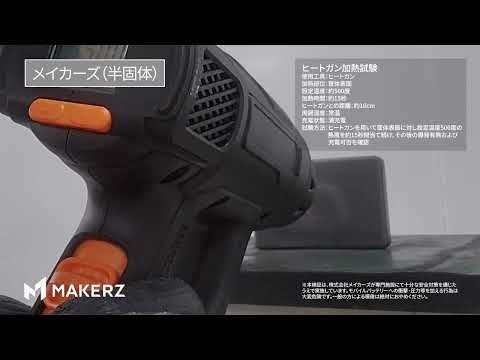 メイカーズ、半固体モバイルバッテリー『SOLIDZ Power Bank』の法人向けまとめ割を開始｜法人向けまとめ割のラインナップと価格（2枚目）