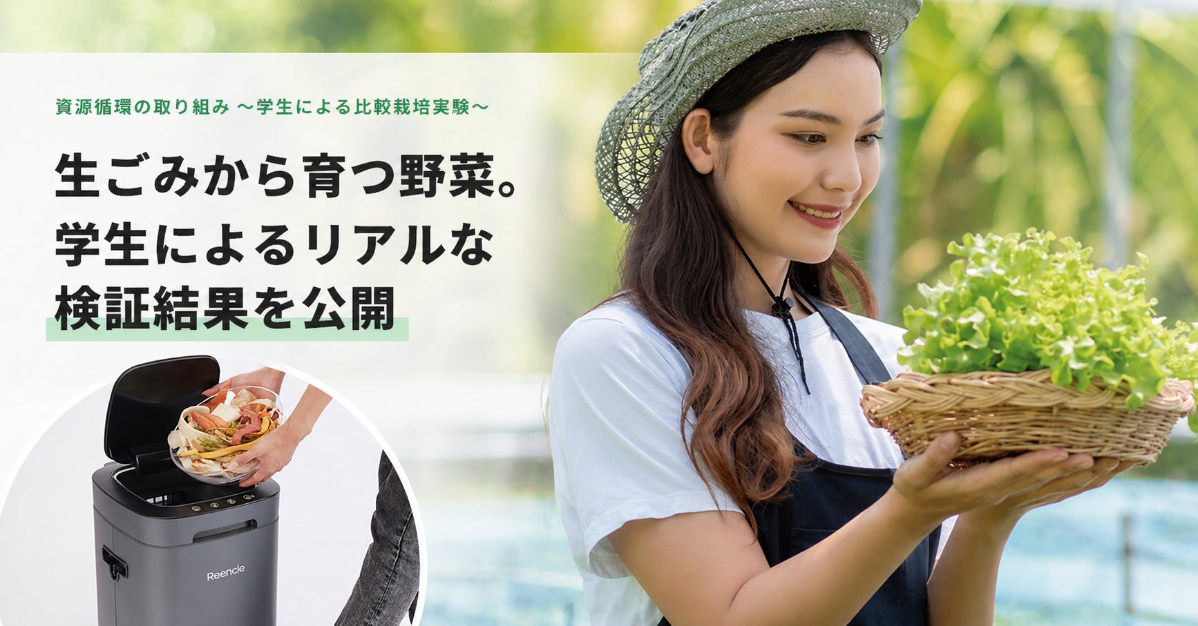 イーナチュレ、ハイブリッド式生ごみ処理機「Reencle Basic」を2026年8月14日より一般販売開始|Reencle Basicの製品仕様(4枚目)