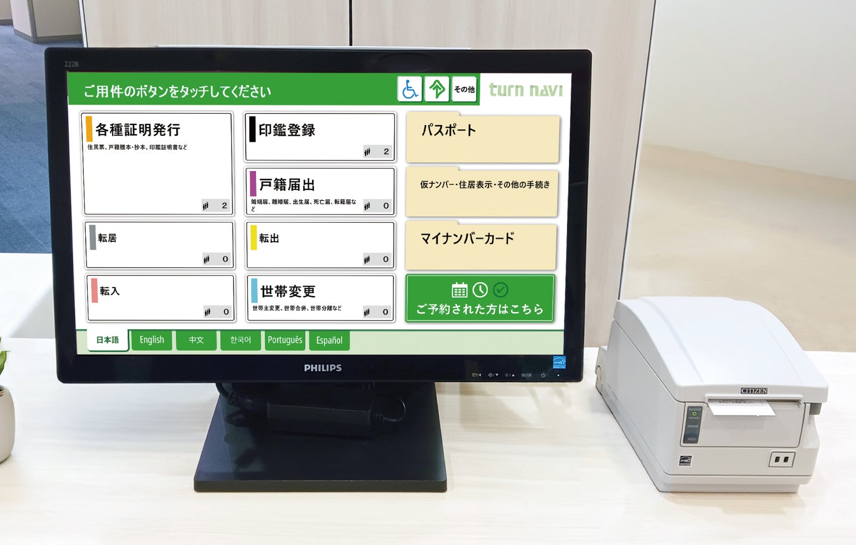 表示灯、番号案内システム「Turn NAVI」を全面リニューアル