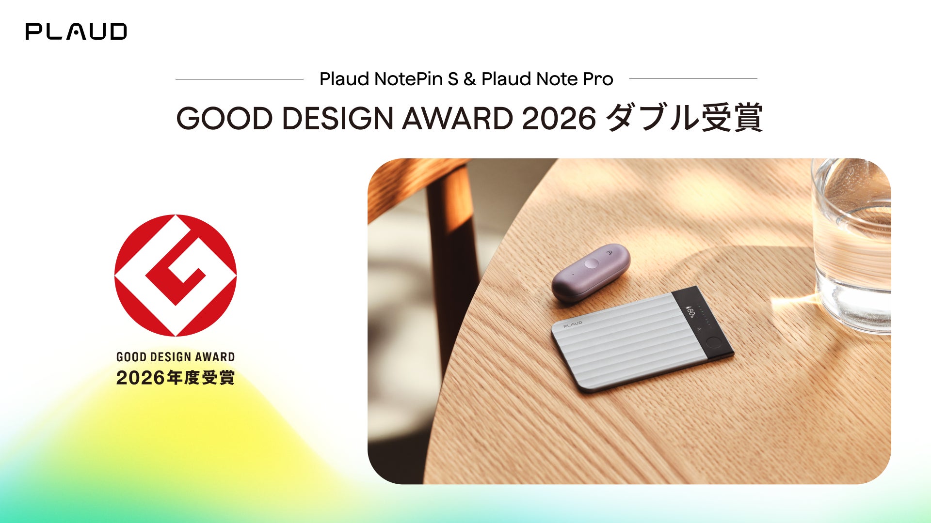 AIボイスレコーダーPlaud、「Plaud Note Pro」「Plaud NotePin S」が2026年度グッドデザイン賞を受賞