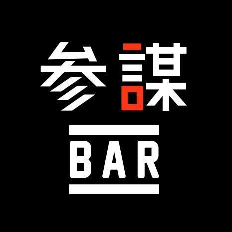 経営者が今年買ってよかったビジネス愛用品を持ち寄りランキングする共有会が12月2日に参謀BAR新宿で開催|開催概要と対象者(3枚目)