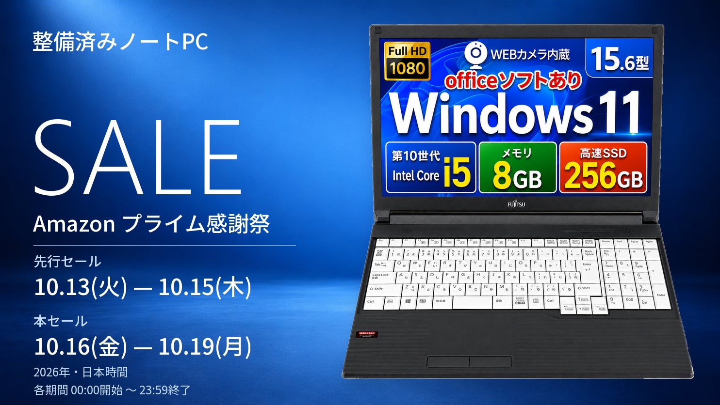 株式会社Taurus、Amazonプライム感謝祭に合わせて富士通・NECの整備済みノートPC14モデルを販売予定