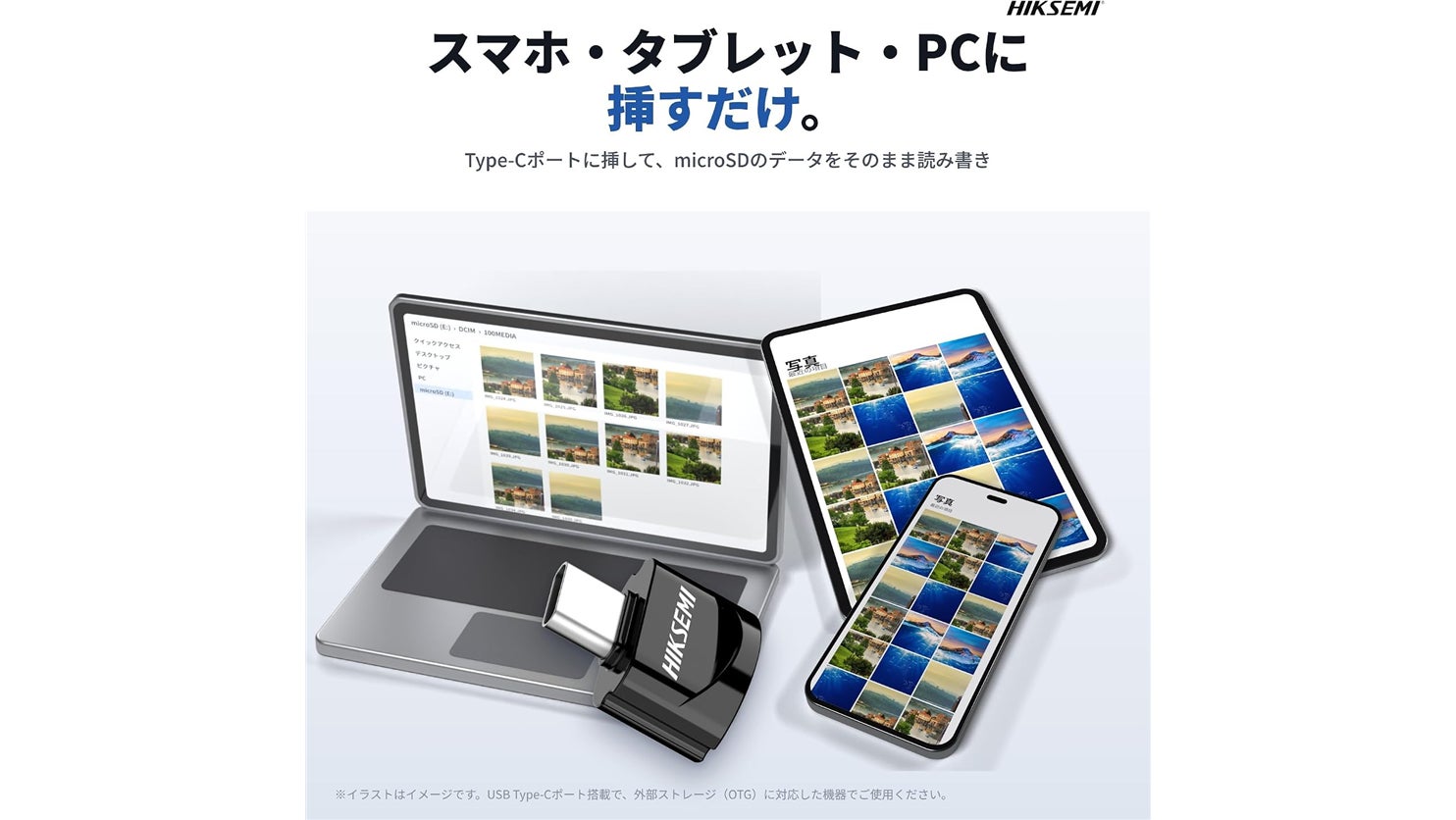 ノートPCやタブレット、スマートフォンと並べて配置された接続イメージの解説図