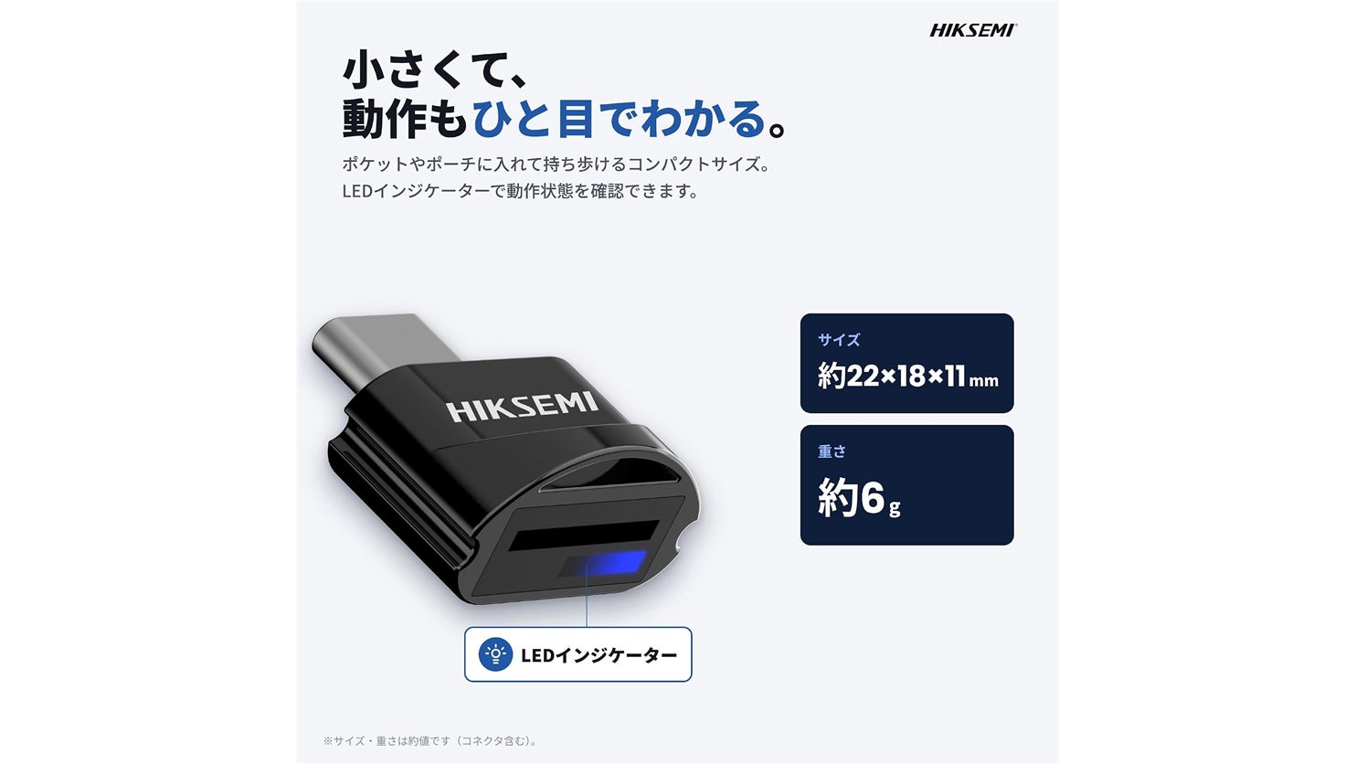 本体端部のスロットと青色LEDインジケーターの位置を示した寸法・重量の解説図