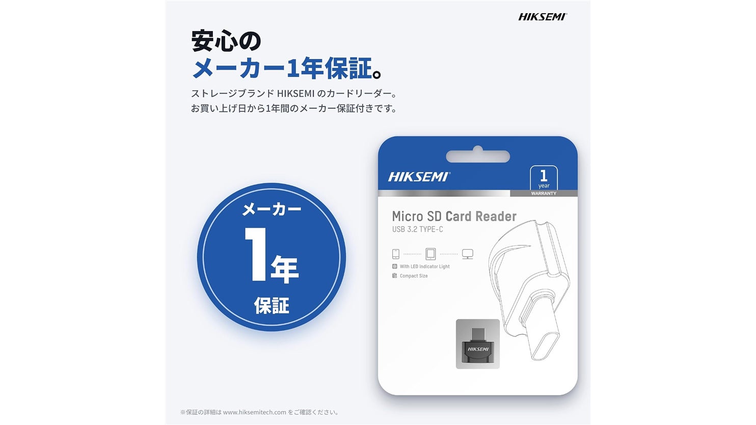 製品パッケージとメーカー1年保証の表示を配置した解説図