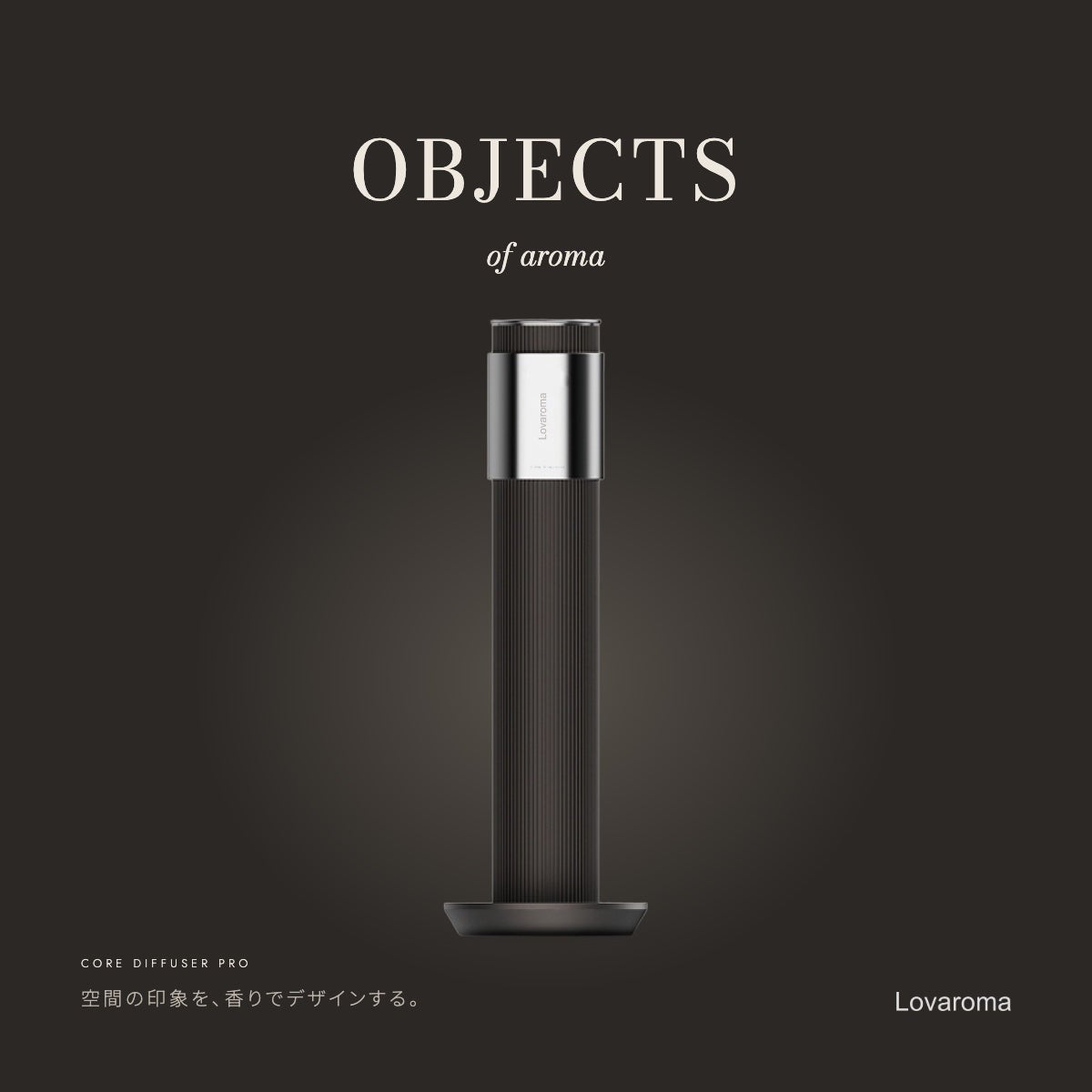 ここ株式会社、約50畳の空間に対応するコードレスアロマディフューザー「Core Diffuser Pro」を発売|製品概要と価格(5枚目)
