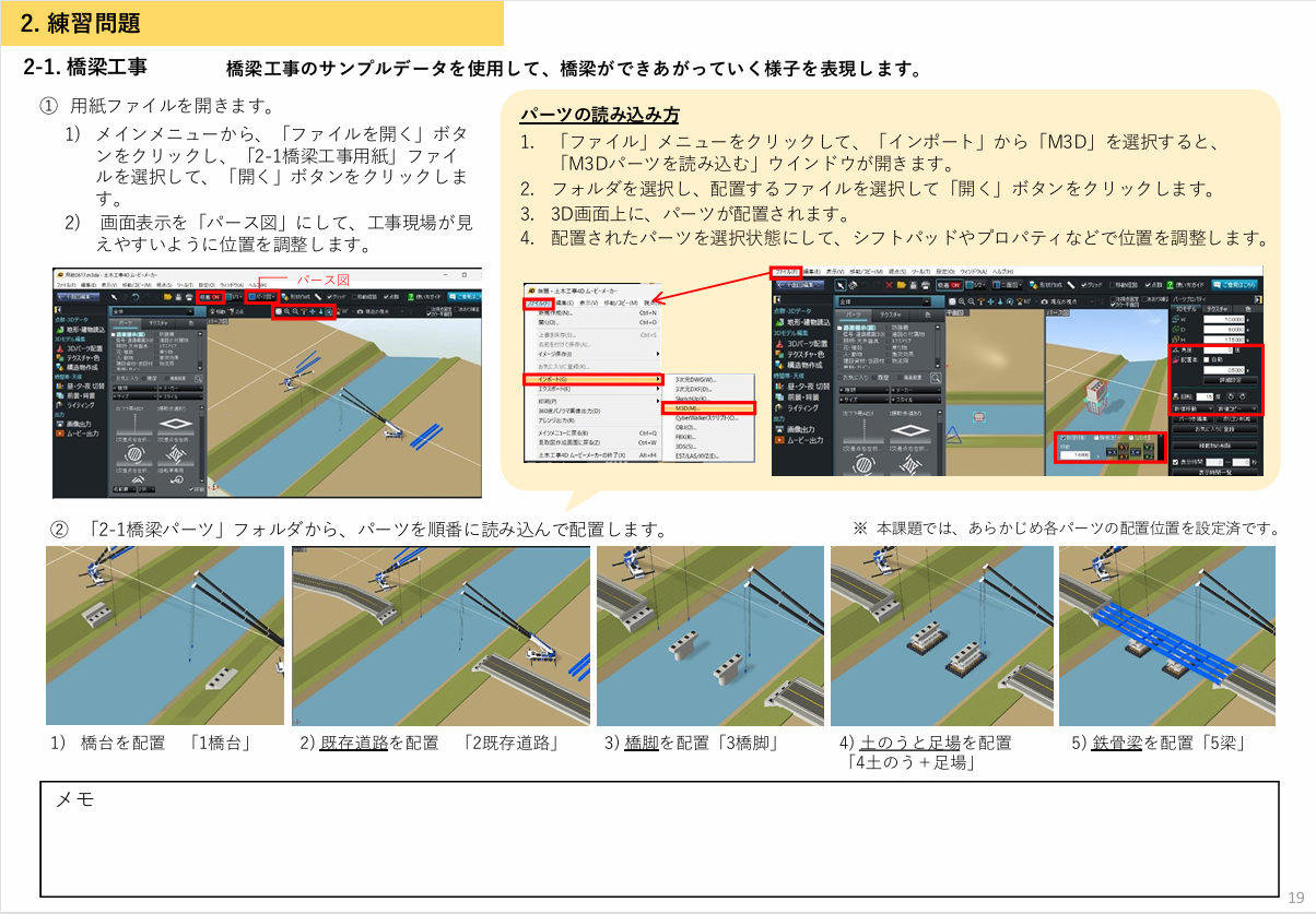 メガソフト、工業高校・専門学校向けの施工計画学習教材「土木工事4D ムービーメーカー アカデミックライセンス」を2026年12月に発売｜製品構成と価格