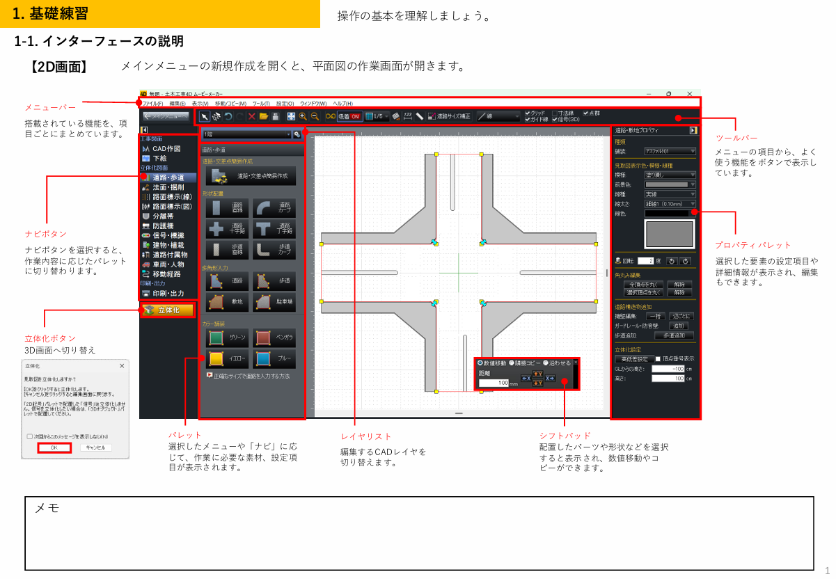 メガソフト、工業高校・専門学校向けの施工計画学習教材「土木工事4D ムービーメーカー アカデミックライセンス」を2026年12月に発売｜製品構成と価格