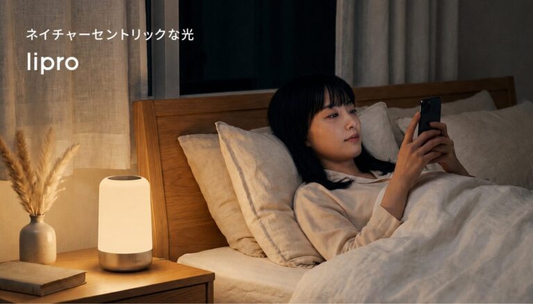 lipro、太陽光再現技術を採用した「太陽光スリープライト」と「シーリングライト」を発売
