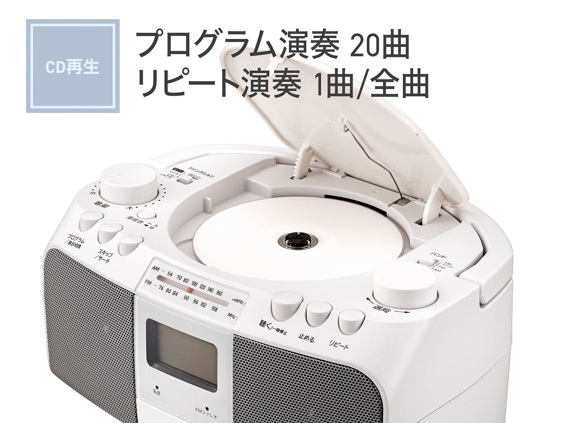 CDプログラム/リピート演奏