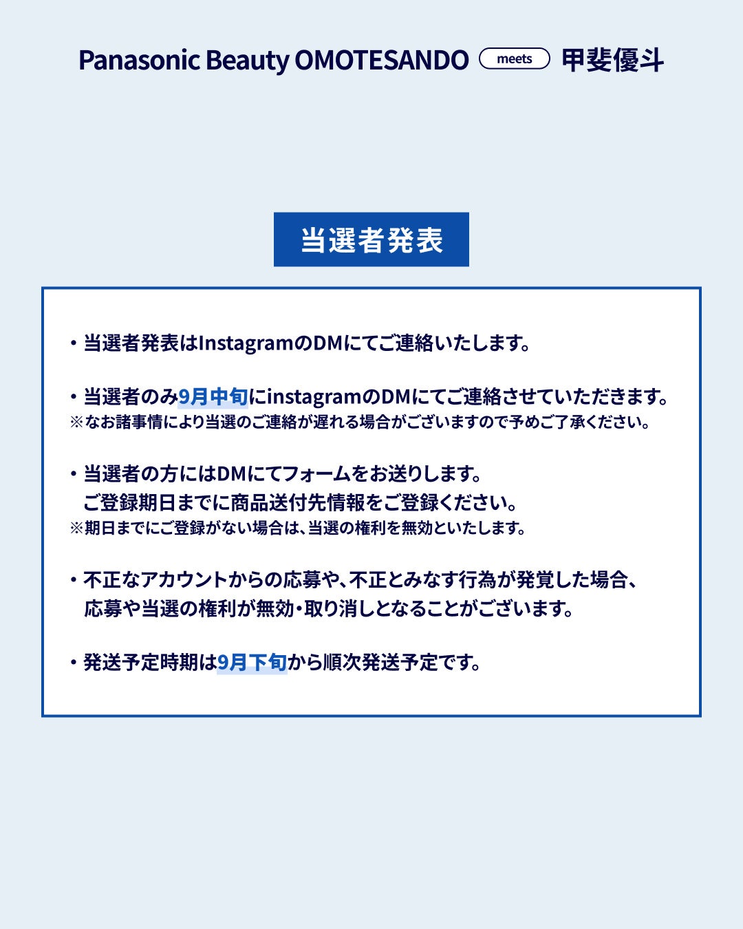 Panasonic Beauty OMOTESANDOがオープン3周年、大阪ブルテオン・甲斐優斗選手コラボや記念香水プレゼントを実施｜Panasonic Beauty OMOTESANDOの施設概要