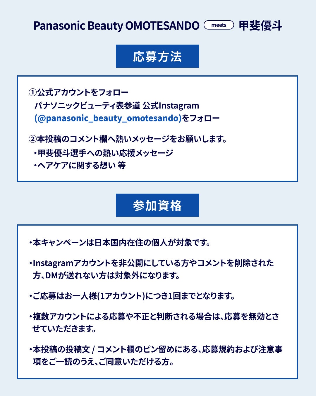 Panasonic Beauty OMOTESANDOがオープン3周年、大阪ブルテオン・甲斐優斗選手コラボや記念香水プレゼントを実施｜オリジナル香水の数量限定プレゼントを実施