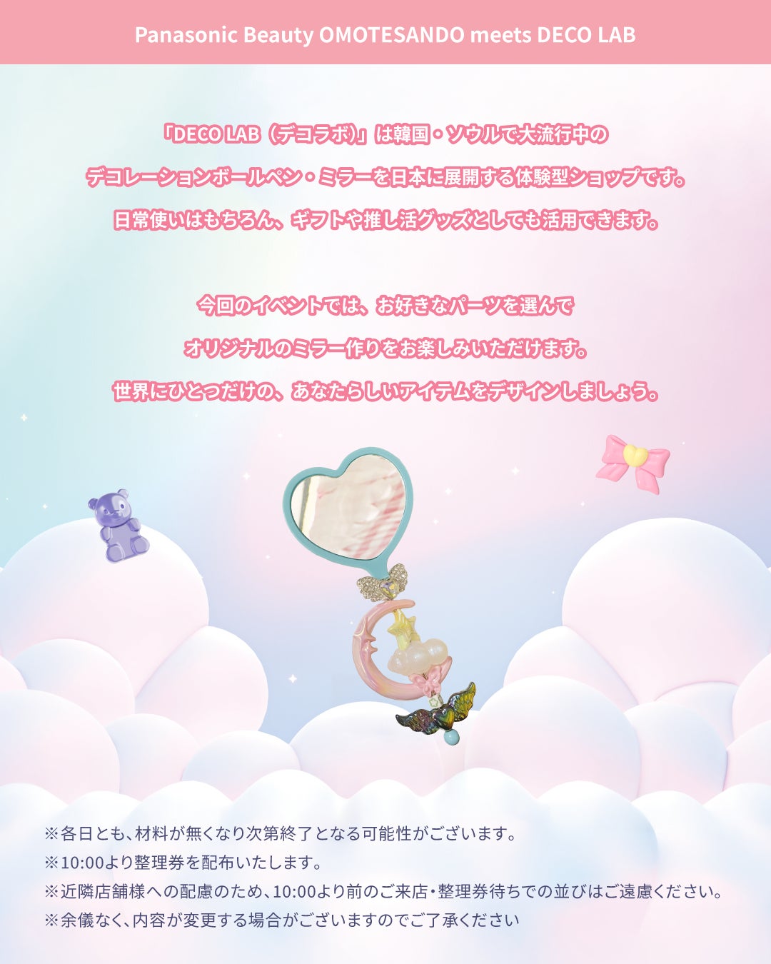 パナソニックビューティ表参道、韓国発デコカスタムのコラボイベントを9月5日・6日に開催