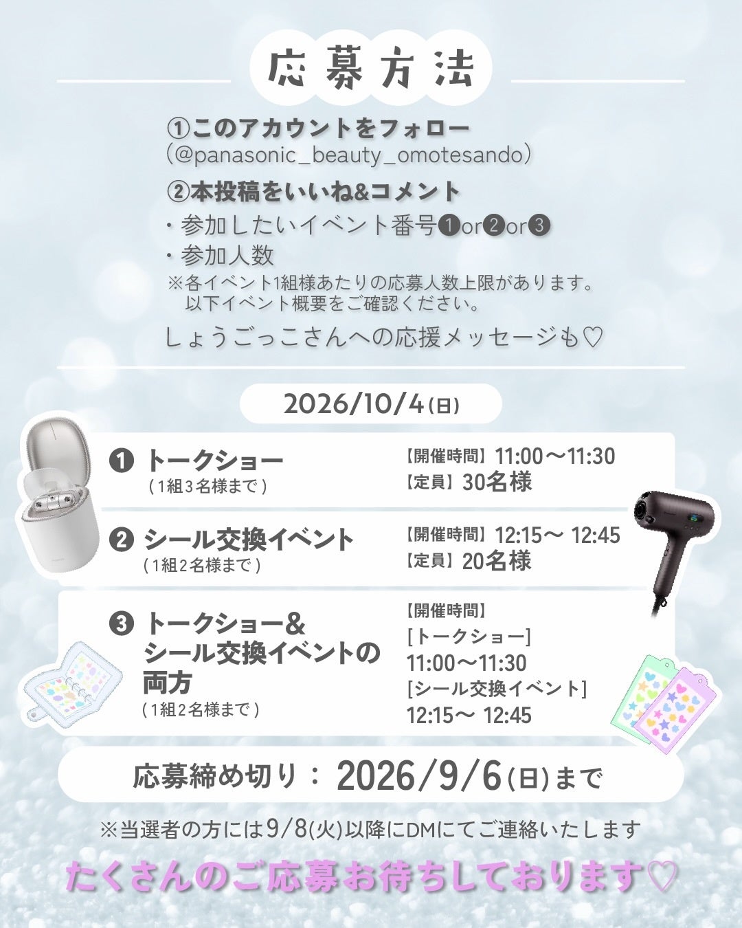 パナソニック、表参道でインフルエンサー「しょうごっこ」さんのイベントを開催｜応募方法とスケジュール（2枚目）