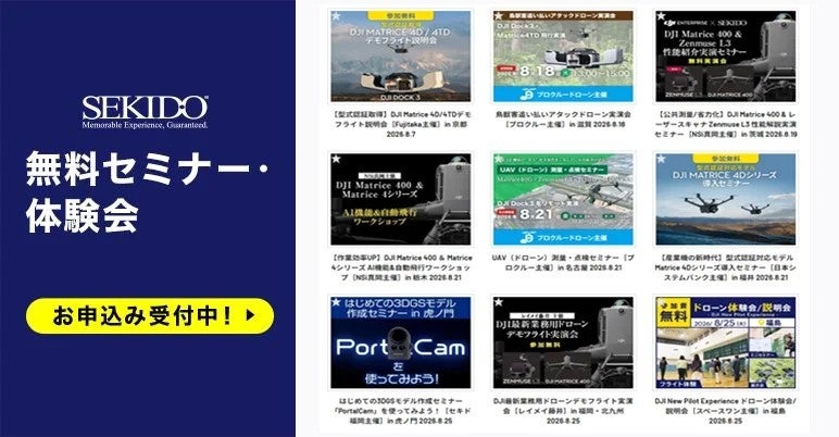 セキド、360度カメラ搭載ドローンを体験できる無料イベントを姫路市で2026年9月2日に開催(8枚目)