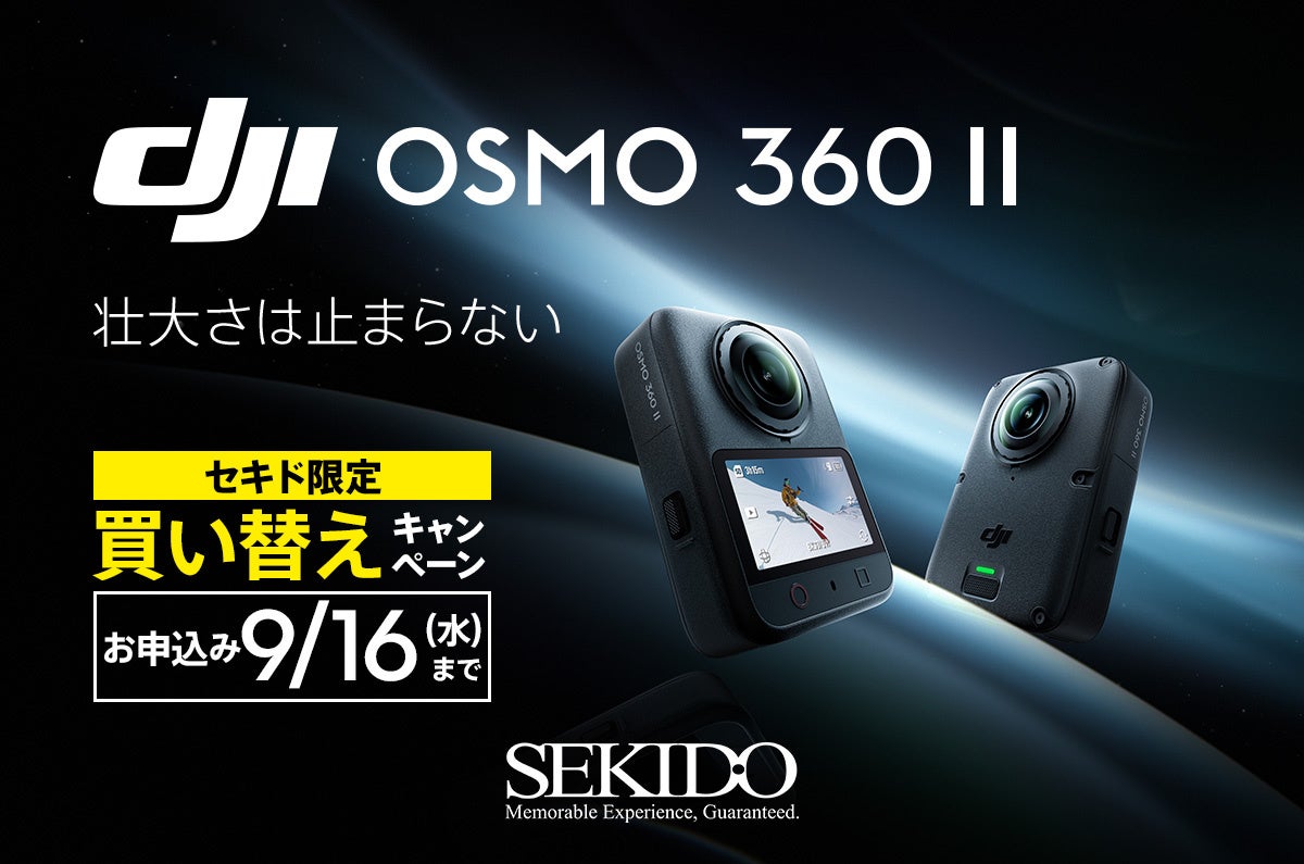 セキド、8K/60fps HDRやAIスーパーナイト2.0を搭載した360°カメラ「DJI Osmo 360 II」を販売開始