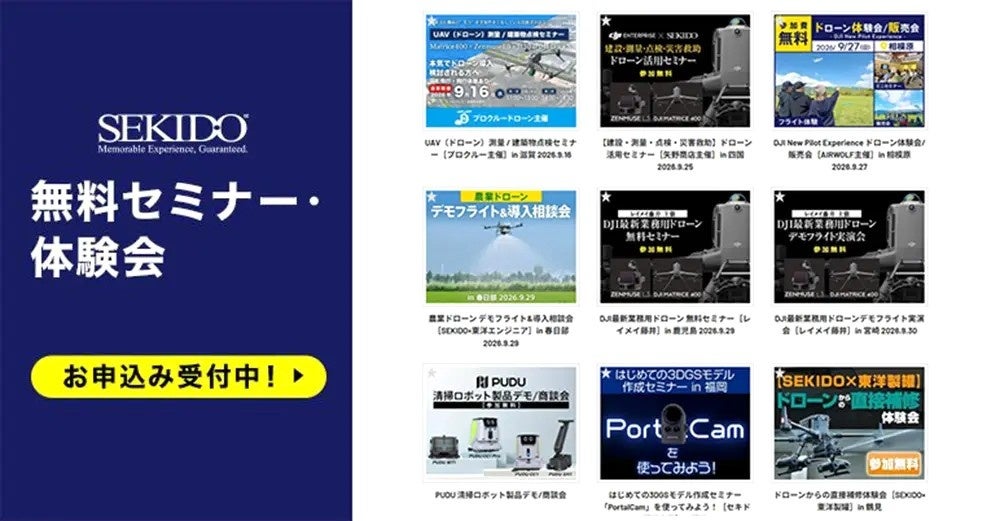 セキド、ドローン操縦体験ができる無料イベントを2026年9月27日に相模原市で開催｜フライト体験の主な機体（8枚目）