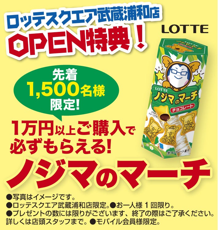 ノジマ、ロッテスクエア武蔵浦和店を8月28日にオープン｜ノジマ ロッテスクエア武蔵浦和店の店舗情報