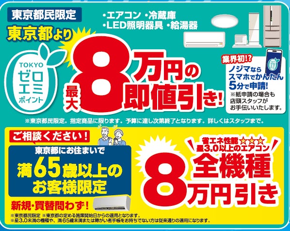 ノジマ、練馬高野台駅前店を2026年9月17日にオープン|店舗の基本情報