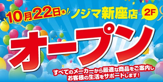 青空と風船を背景に、日付や店舗名とともにオープンを告知するグラフィック画像。