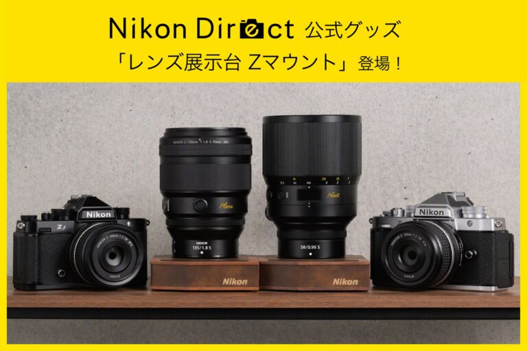 ニコン、NIKKOR Z レンズ向けオリジナルグッズ「レンズ展示台 Zマウント」を発売