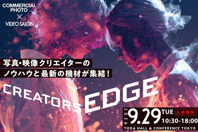 ニコンイメージングジャパン、クリエイター向け展示会「CREATORS EDGE 2026」に出展