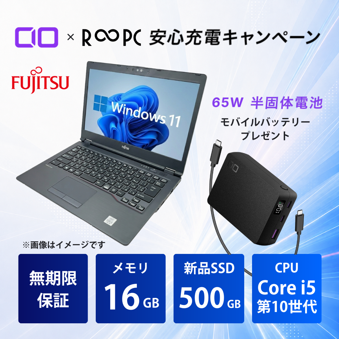 リングロー、無期限保証付きR∞PC購入でCIO製モバイルバッテリーがもらえるキャンペーンを開始|特典モバイルバッテリーの特徴