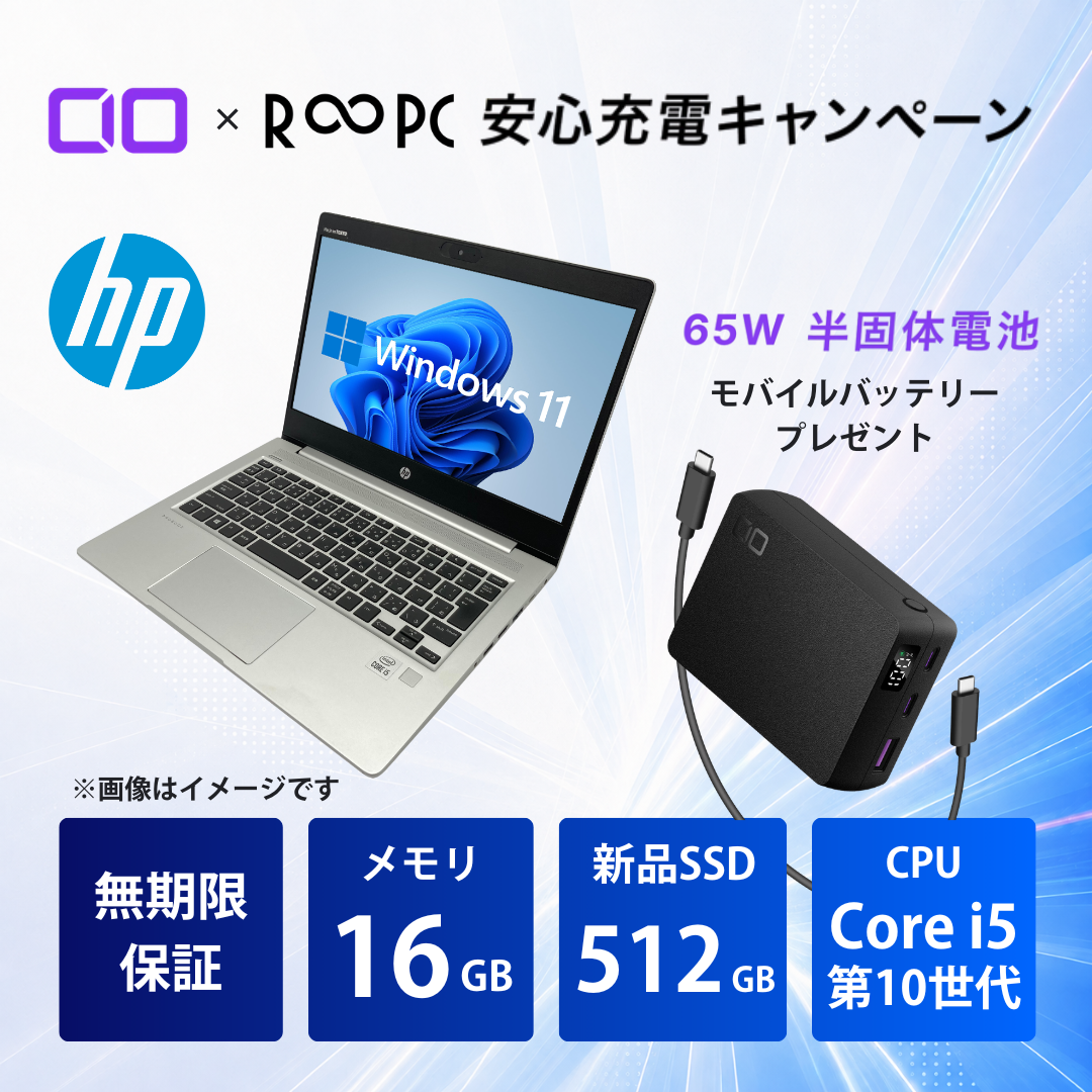 リングロー、無期限保証付きR∞PC購入でCIO製モバイルバッテリーがもらえるキャンペーンを開始|取扱サイト