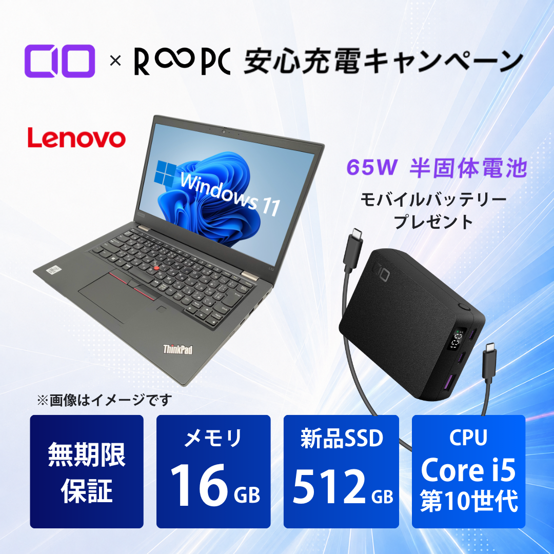 リングロー、無期限保証付きR∞PC購入でCIO製モバイルバッテリーがもらえるキャンペーンを開始|対象機種とスペック