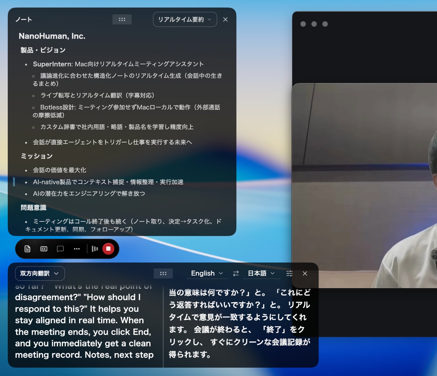 NanoHuman、会議AI「SuperIntern」にリアルタイム翻訳AI機能を正式リリース（2枚目）