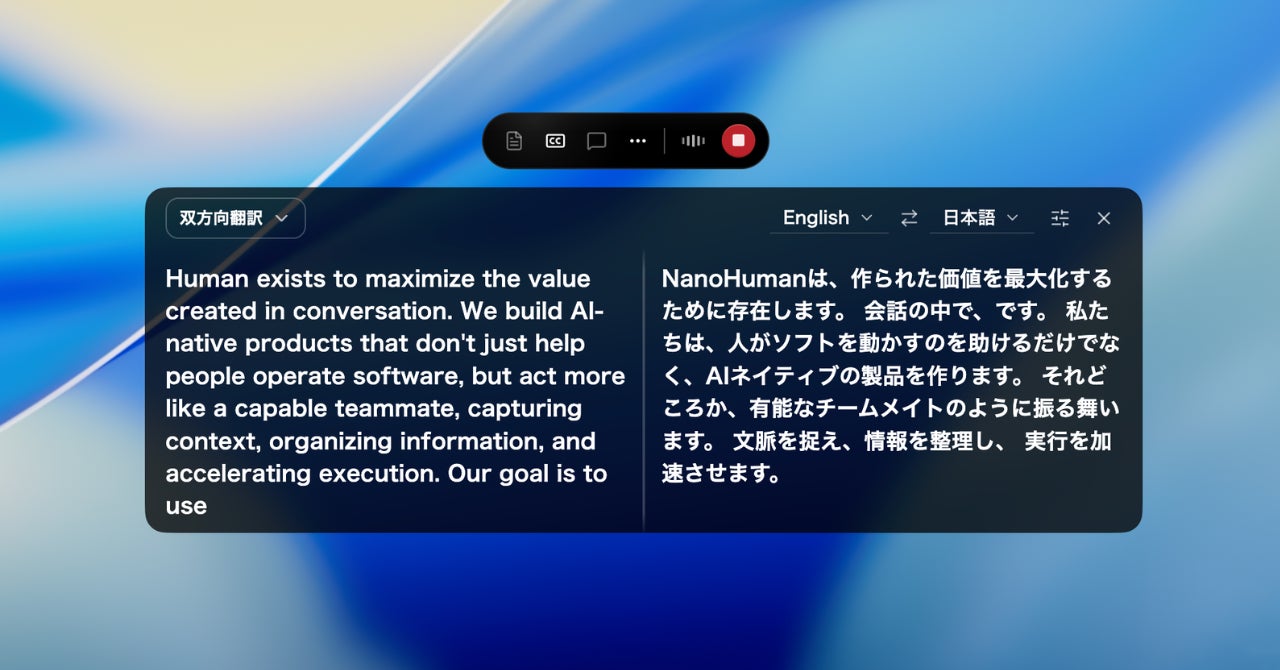 NanoHuman、会議AI「SuperIntern」にリアルタイム翻訳AI機能を正式リリース
