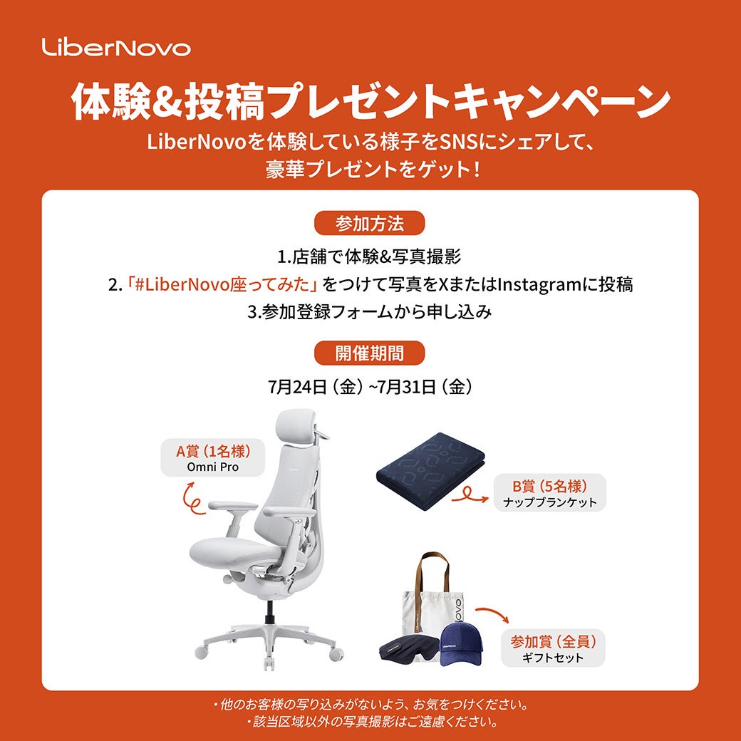 LiberNovo、Omni Proが当たるSNSキャンペーンをTSUTAYA3店舗で開催