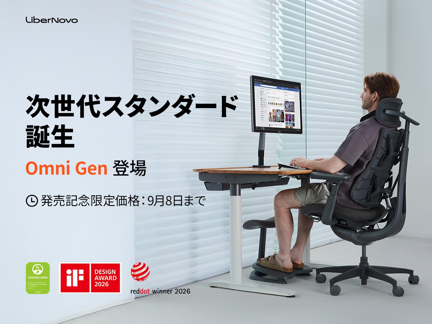 LiberNovo、新型電動ワークチェア「LiberNovo Omni Gen」を発売