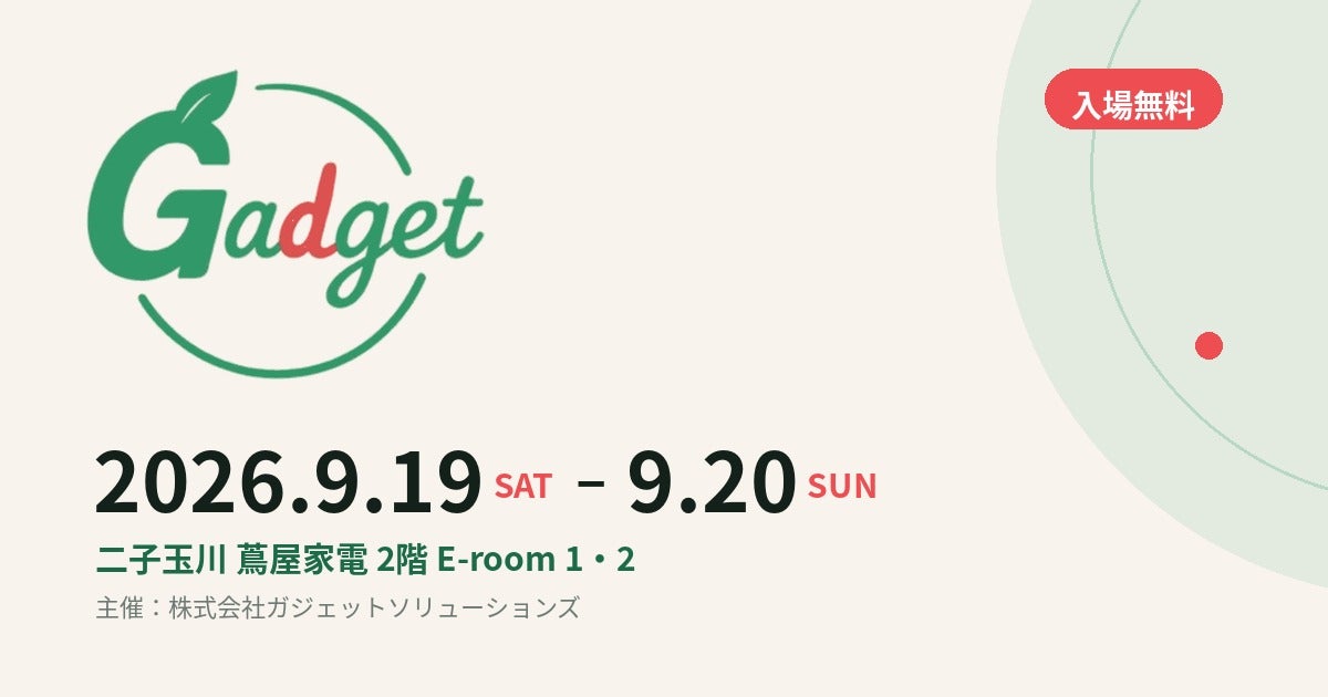 電動ワークチェアのLiberNovo、二子玉川 蔦屋家電で開催の「ガジェット展示会 2026 秋」に出展
