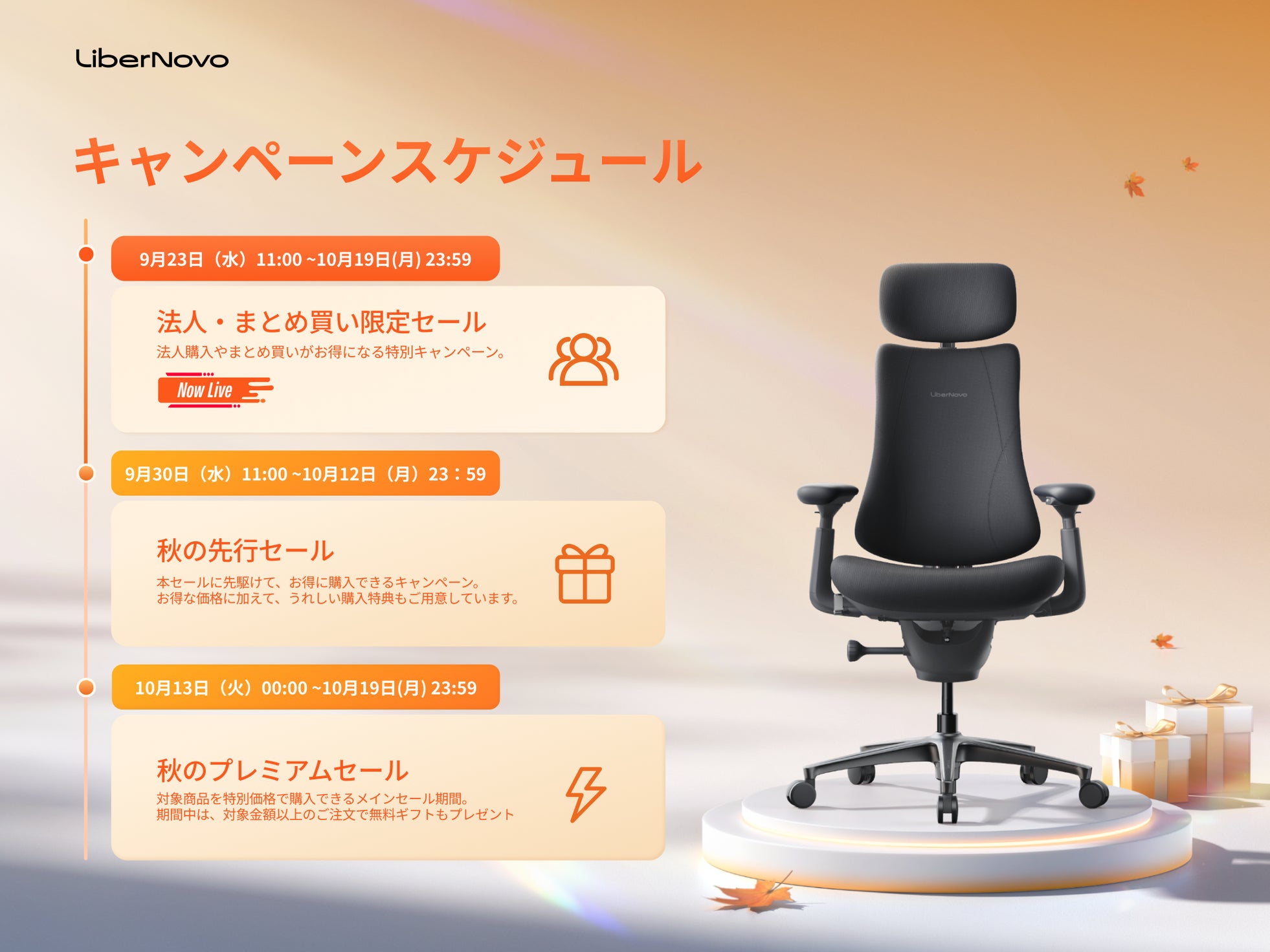 電動ワークチェアのLiberNovo、複数台購入でお得になる「まとめ買い応援キャンペーン」を開始