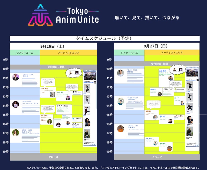 ワコム、「Tokyo Anim Unite 2026」の全プログラム・参加企業・タイムテーブルを発表|Tokyo Anim Unite 2026の開催概要