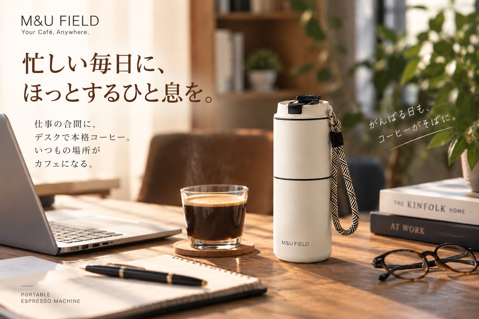 Umori、好きな場所で挽き立てを楽しめるポータブルコーヒーメーカーを発表｜持ち運びに適した設計と充電式仕様