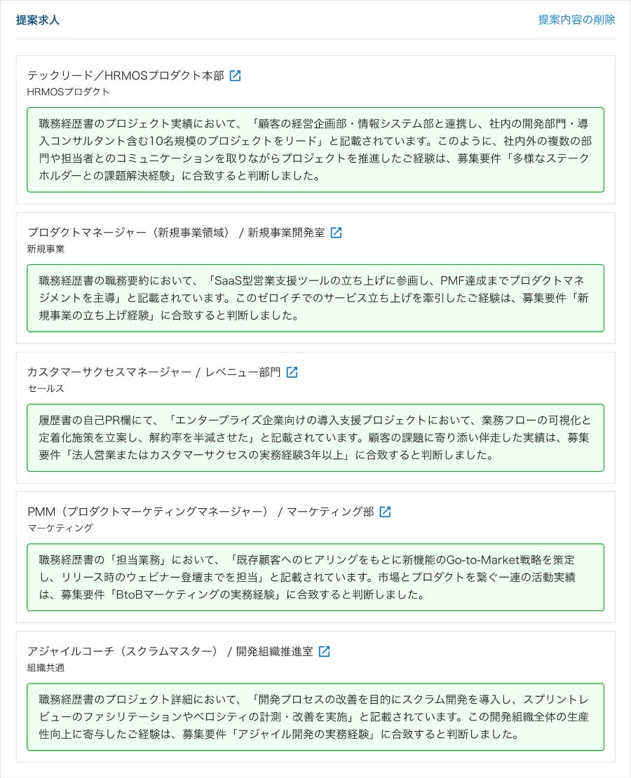 求人アシスト_複数求人提案イメージ
