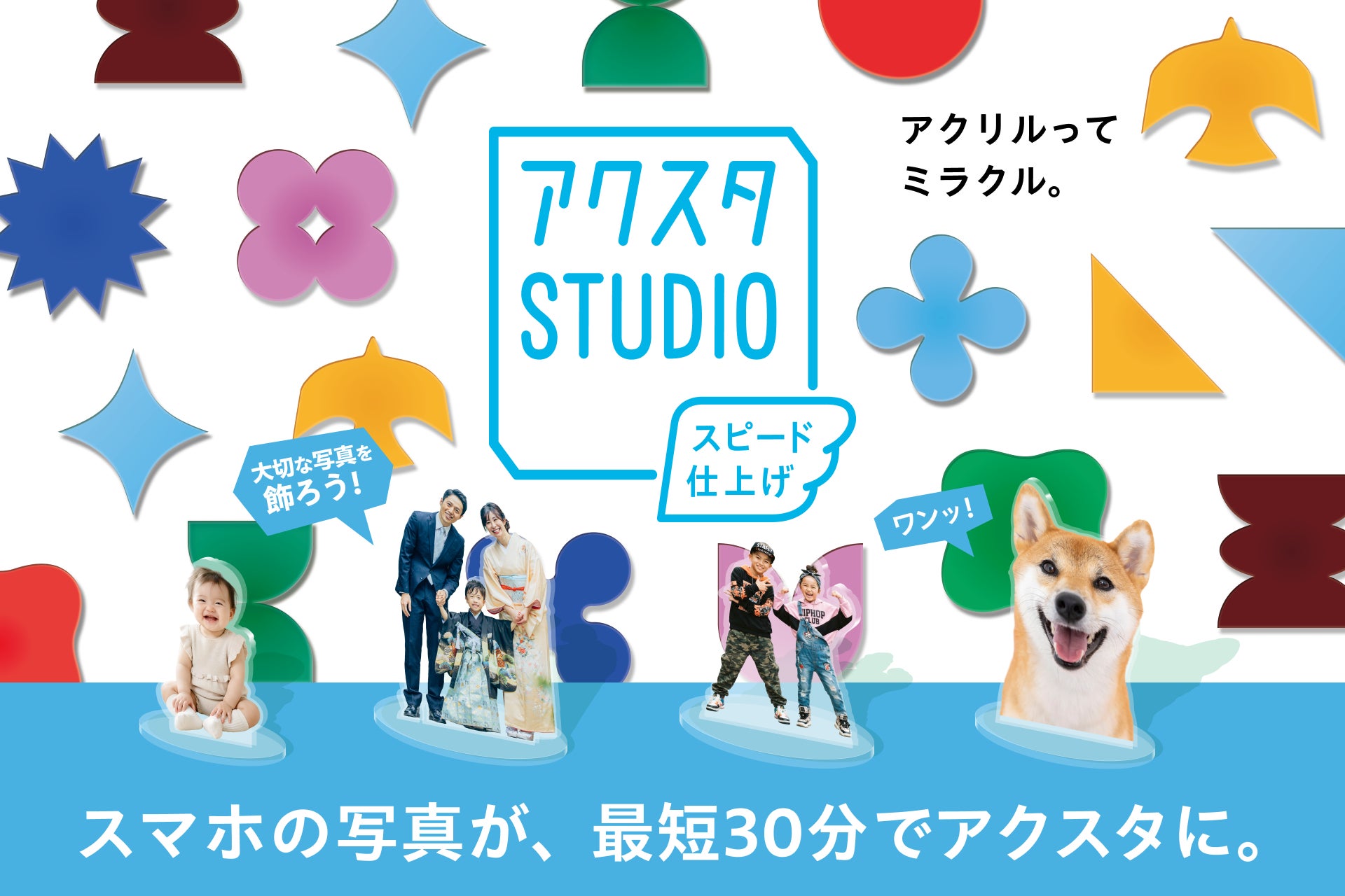 新宿 北村写真機店、最短30分でアクリルグッズが作れる「アクスタSTUDIO」を10月15日開設