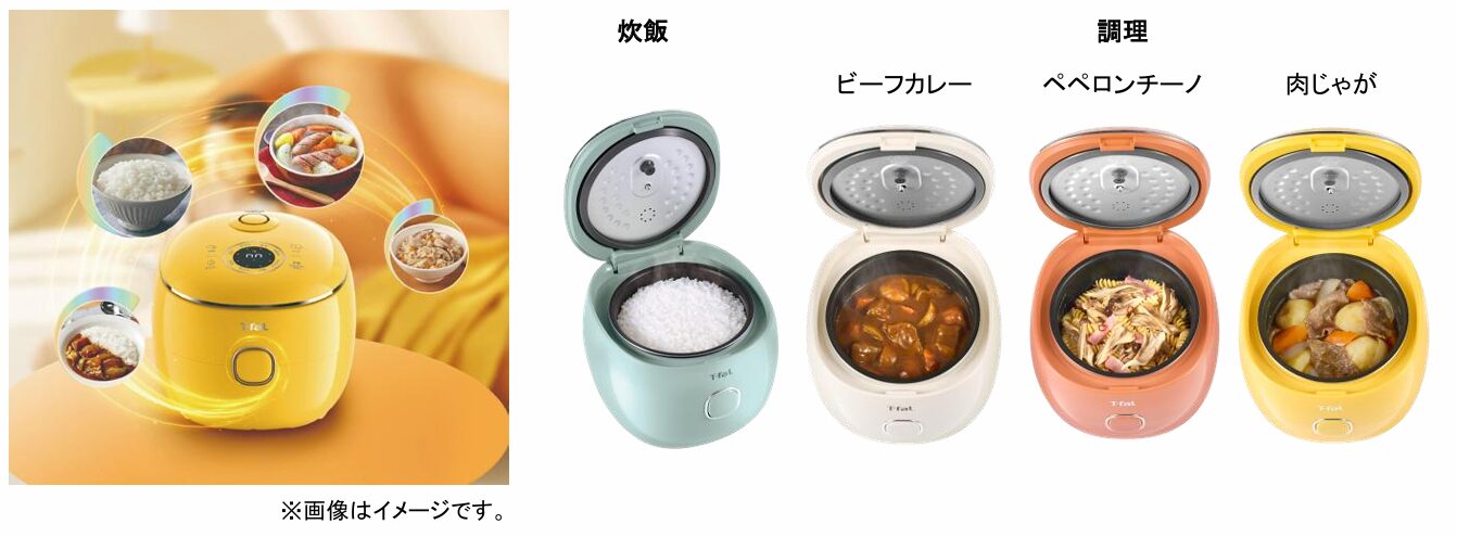 ティファール、一人暮らしに向けたポップな4合炊きマイコン式炊飯器を2026年9月に発売|取扱サイト