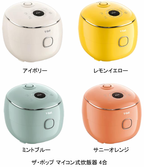 ティファール、一人暮らしに向けたポップな4合炊きマイコン式炊飯器を2026年9月に発売|ザ・ポップ マイコン式炊飯器4合の主な特徴とデザイン