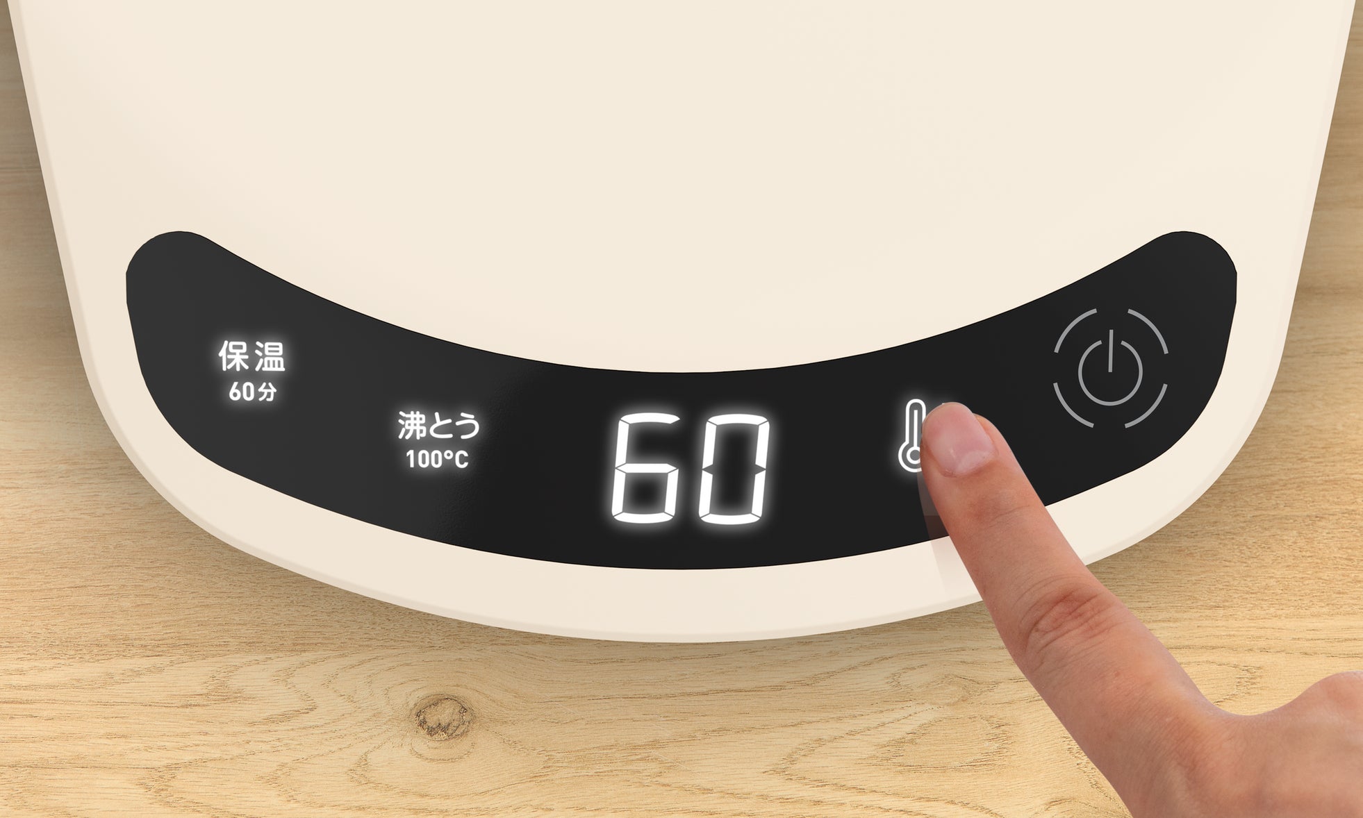 ティファール、9段階の温度調節に対応した電気ケトル「ジャスティンコントロール 1.2L」を2026年10月に発売｜ジャスティン コントロール 1.2Lの主な特徴