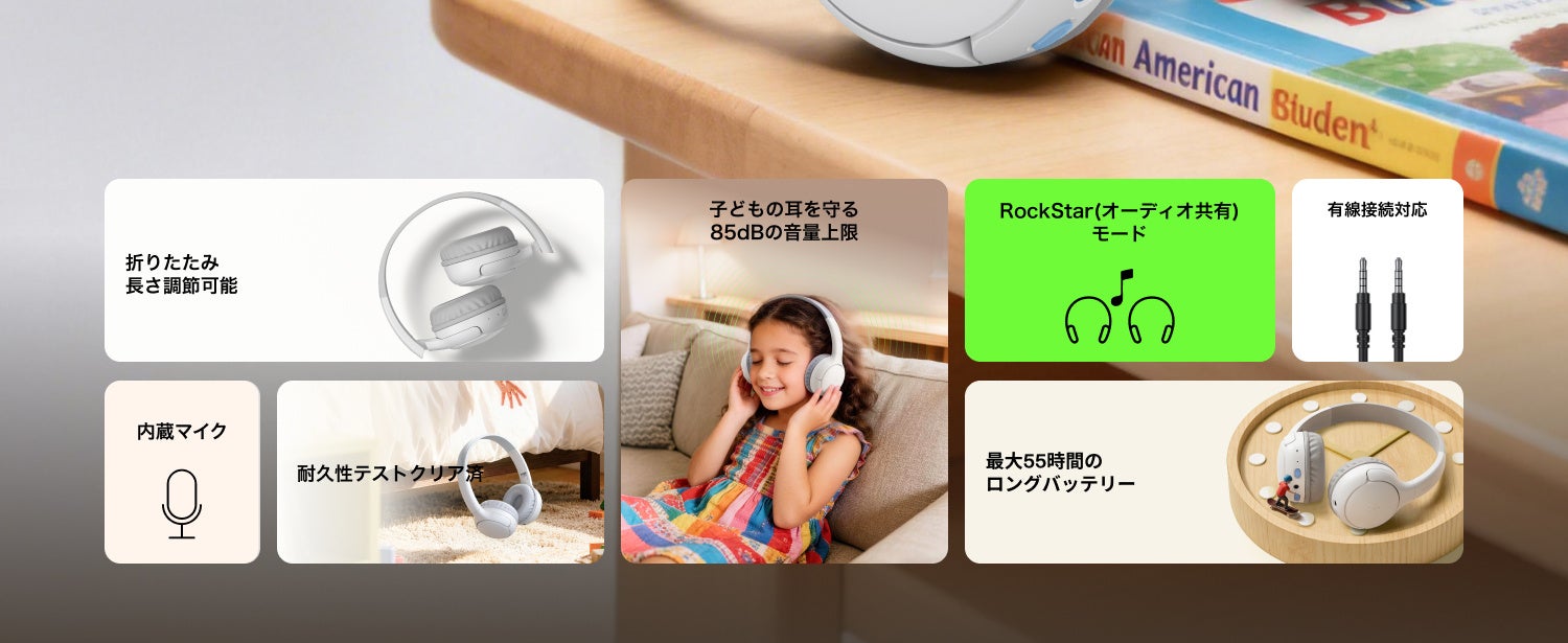 ベルキン、新機能「RockStarモード」を搭載した子供用ワイヤレスヘッドホンを発売｜製品概要と価格（8枚目）