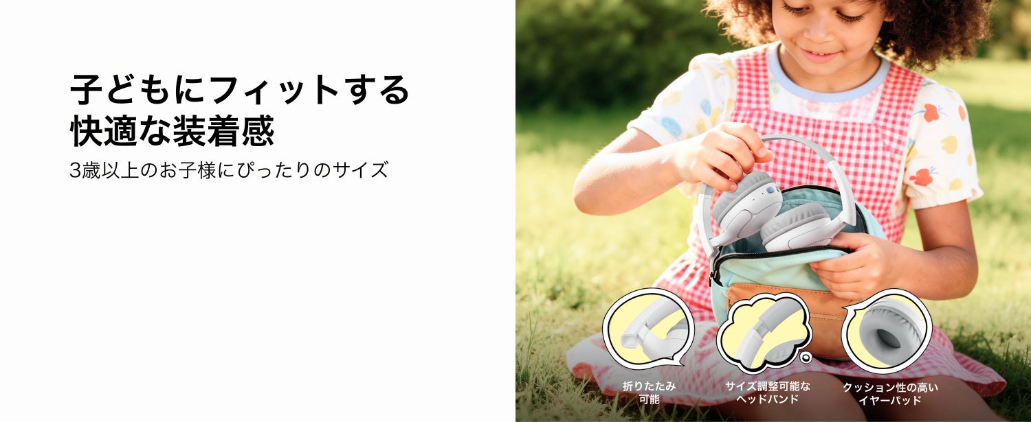 ベルキン、新機能「RockStarモード」を搭載した子供用ワイヤレスヘッドホンを発売｜製品概要と価格（7枚目）