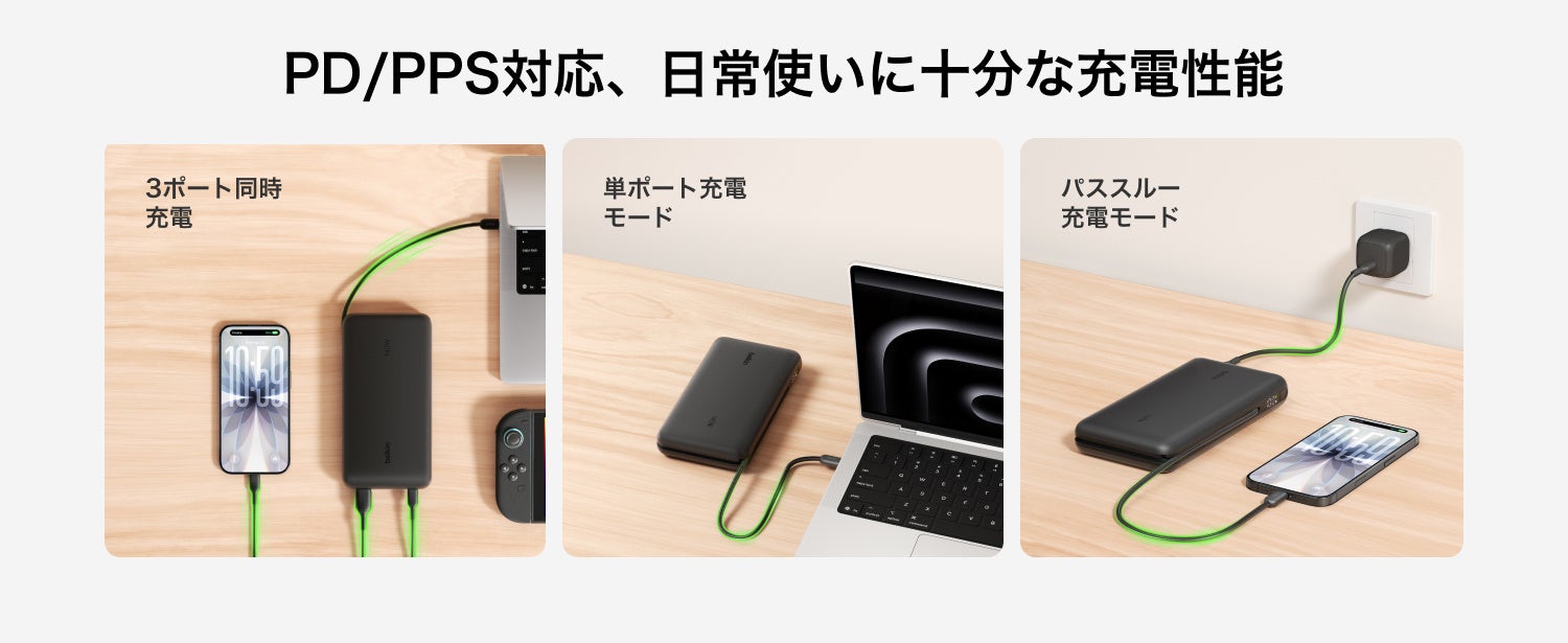 ベルキン、最大240W出力に対応する大容量ノートPC向けモバイルバッテリー2種を発表｜UltraCharge Pro ノートパソコン用モバイルバッテリー 27,500mAhの主な特徴