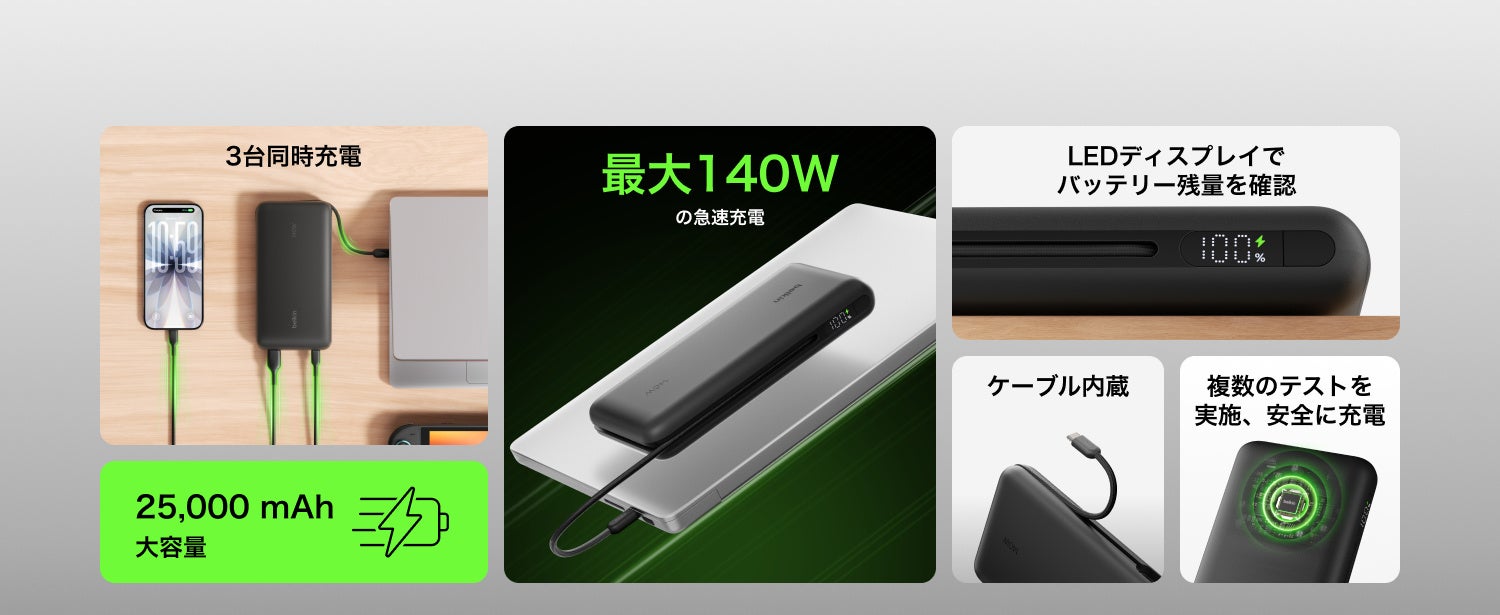 ベルキン、最大240W出力に対応する大容量ノートPC向けモバイルバッテリー2種を発表｜UltraCharge Proシリーズの主なスペック（5枚目）