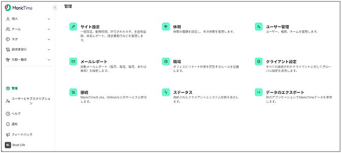 ライフボート、自社サーバー不要でPCの利用状況を一元管理できる「ManicTime クラウド」を発売｜選べるクライアントPCの運用モードと製品仕様（2枚目）